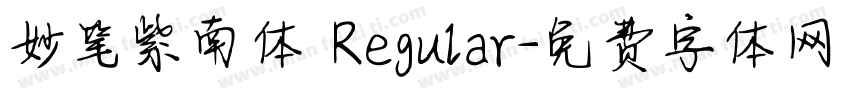 妙笔紫南体 Regular字体转换